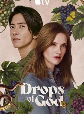 神之水滴第二季